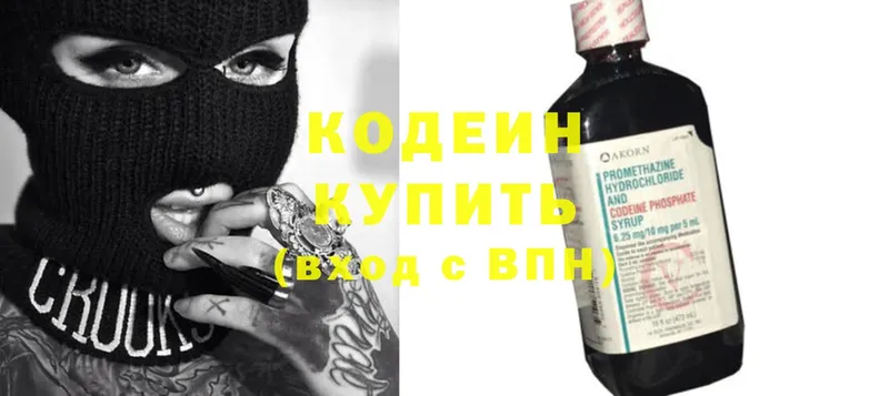 мега зеркало  Бородино  Кодеин Purple Drank 