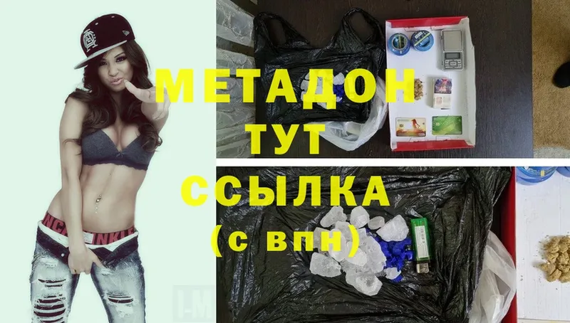 Метадон methadone Бородино